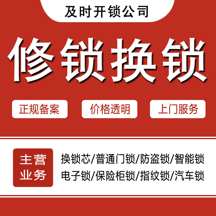 自贡24小时上门 [开锁换锁修锁] 防盗门·保险柜·汽车锁
